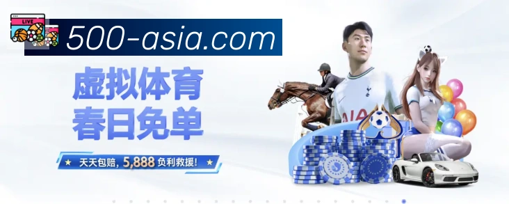 500彩票官网APP 高清赛事图